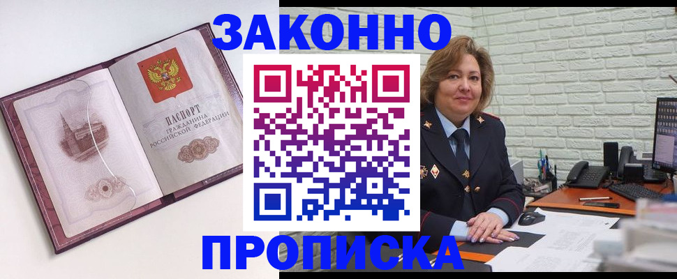 временная прописка в Аксае