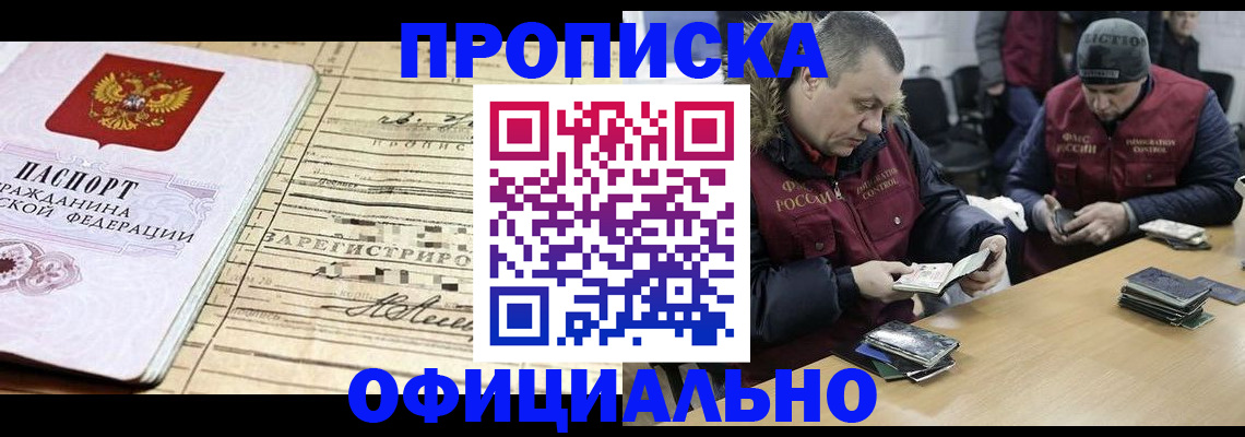 прописка регистрация в Аксае