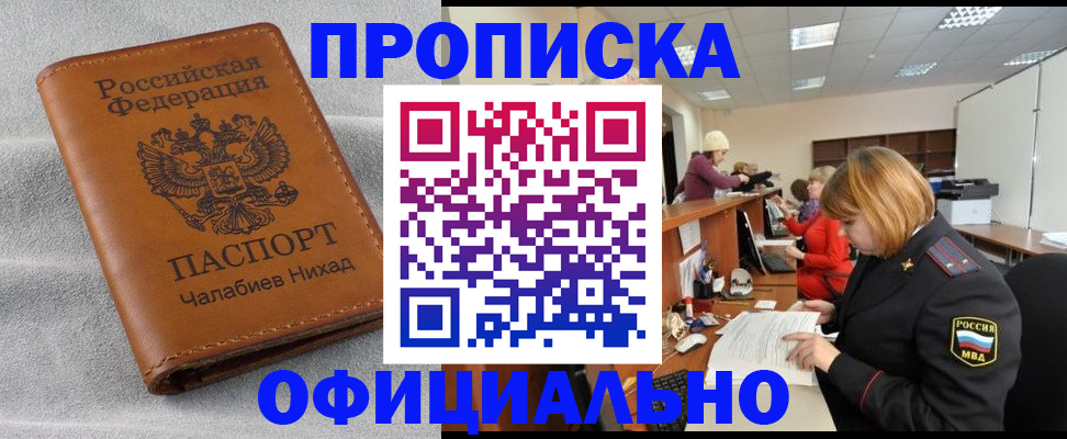 временная регистрация адрес в Аксае