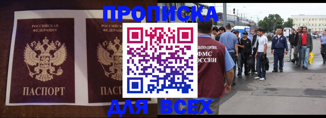 прописка 2025 в Аксае