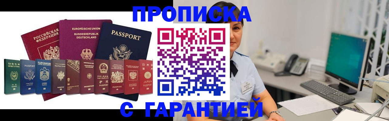 прописка ребенка в Аксае