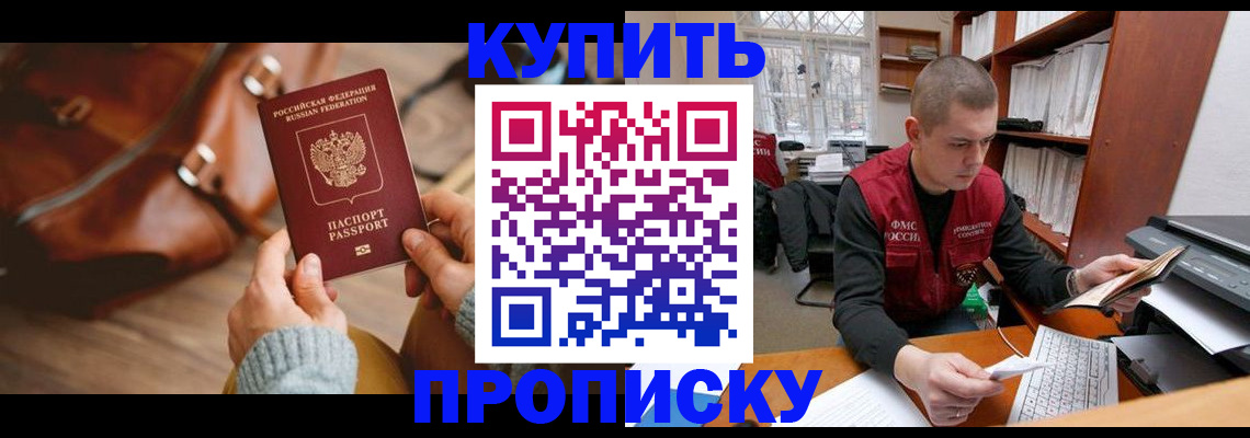 прописка для работы в Аксае