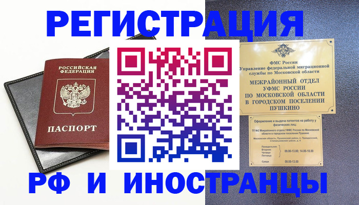 прописка в квартире в Аксае